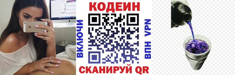 Кодеин напиток Lean (лин)  где можно купить наркотик  Томск 